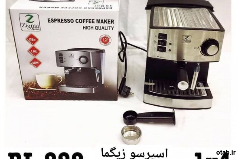 اسپرسو ساز ۱۵ بار زیگما   850 وات   دارای سیستم خاموشی خودکار   مخزن 1.6 لیتر  