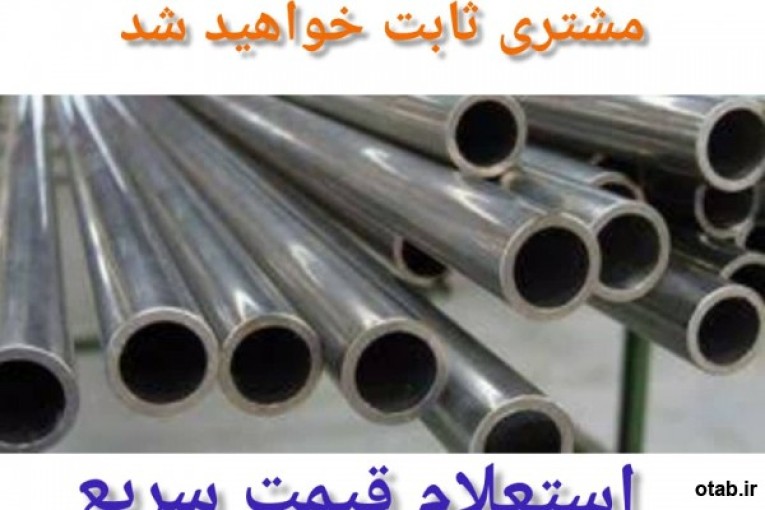 فروش لوله مانیسمان (seamless pipe) آلیاژی لوله بدون درز سیملس پایپ