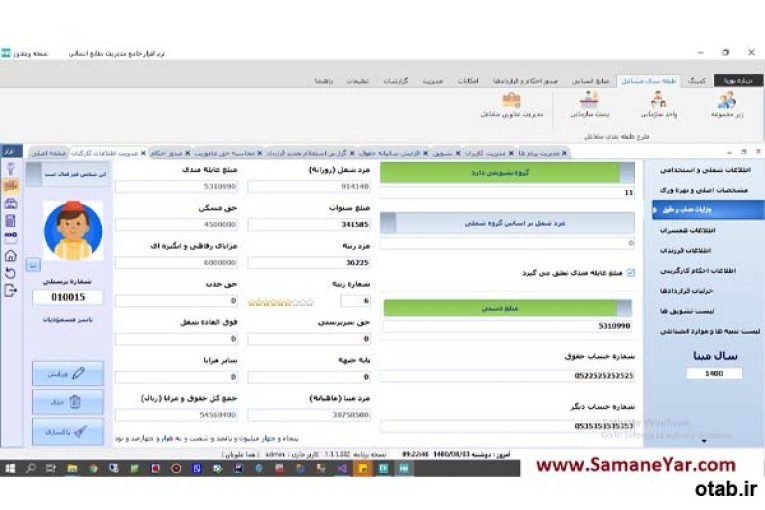 نرم افزار پرسنلی-منابع انسانی-کارگزینی-صدور احکام