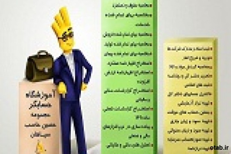 آموزش حسابداری / مالیات/بورس/اظهارنامه مالیاتی 