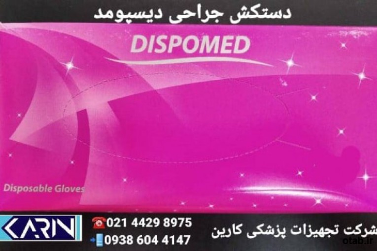 دستکش جراحی