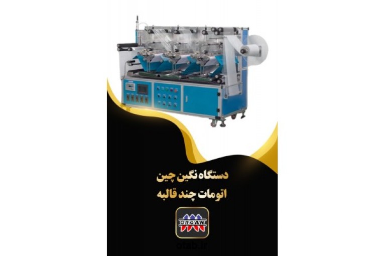 فروش دستگاه نگین چین اتومات چند قالبه