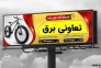 دوچرخه ساخت تایوان آلومینیوم و فولاد>