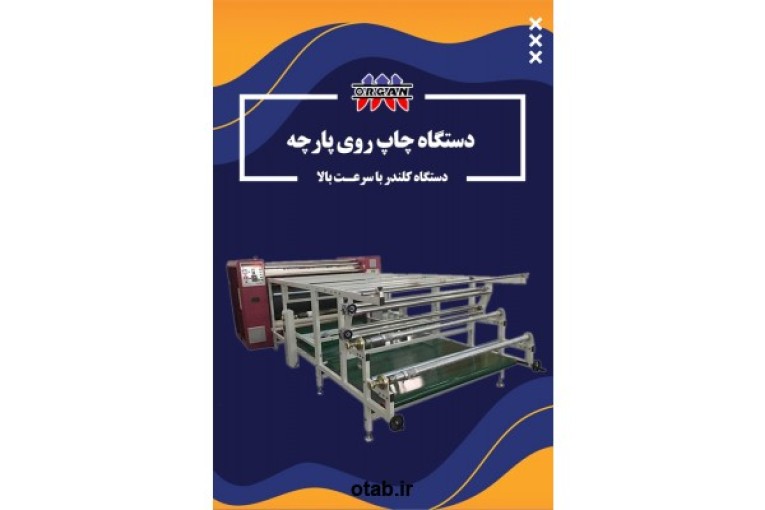 فروش جدیدترین دستگاه چاپ روی پارچه