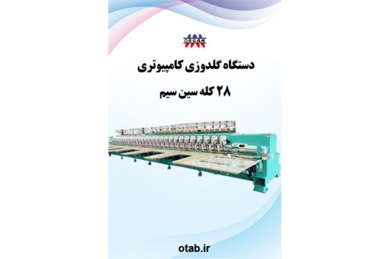 دستگاه گلدوزی کامپیوتری
