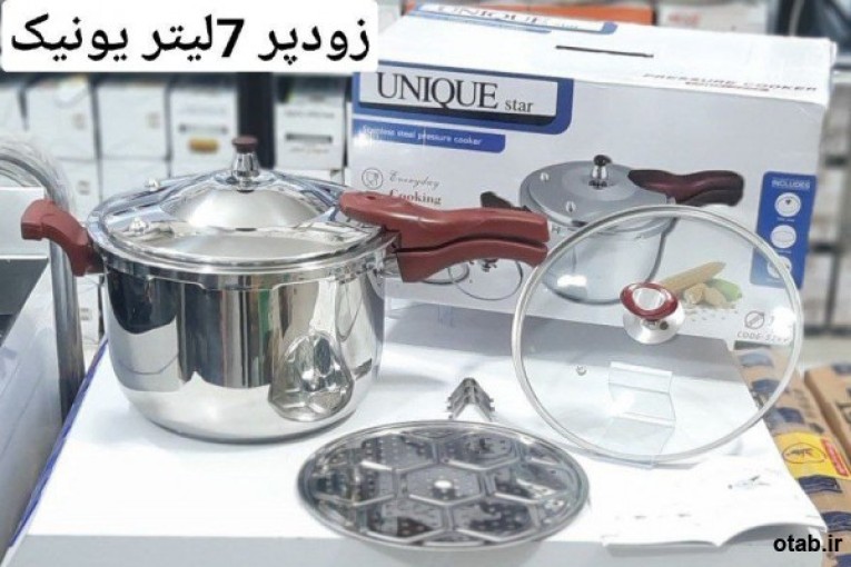 زودپز ۳ کاره رو گازی یونیک   ظرفیت 7 لیتر   دارای درب پیرکس   دارای توری بخارپز 