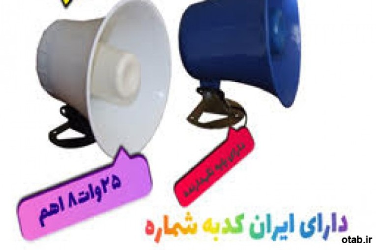 بلندگو هورن مدل s1543