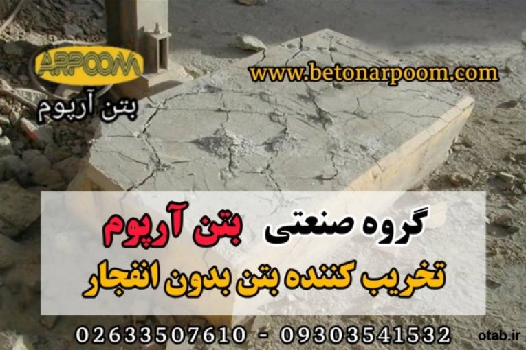 قیمت تخریب کننده بتن یا کتراک