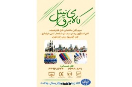  کابل برق تخت با عایق و روکش لاستیک (سه رشته) از مقطع ۱,۵×۳ الی ۹۵×۳