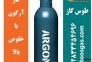 خرید گاز آرگون با خلوص بالا>