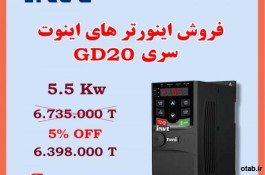 فروش ویژه اینورتر 5.5 کیلووات GD20 اینوت invt نمایندگی مشهد