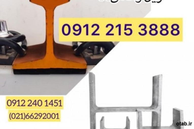 ریل قطاری جرثقیل سقفی  تیرآهن صنعتی هاش H