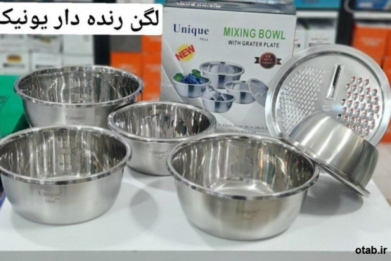 سرویس لگن رنده دار یونیک  6 پارچه ، 5 عدد لگن ، 1 عدد رنده  جنس استیل درجه یک  