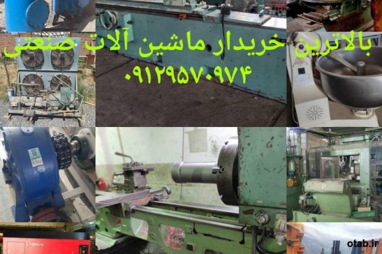 بهترین خریدار لوازم صنعتی و کارگاهی