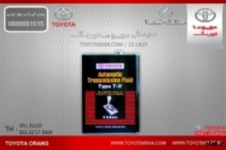 تهيه وتامين   روغن گيربکس چهار ليتري       و ديگر قطعات اصلي خودروهاي تويوتا/لکسوس/هيوندا/بنز/کيا/بي ام و