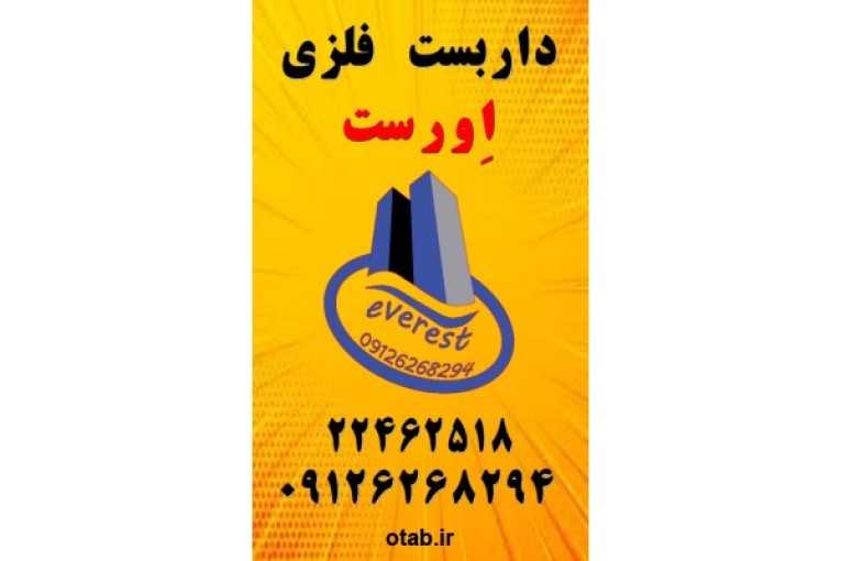 خدمات داربست فلزی اورست