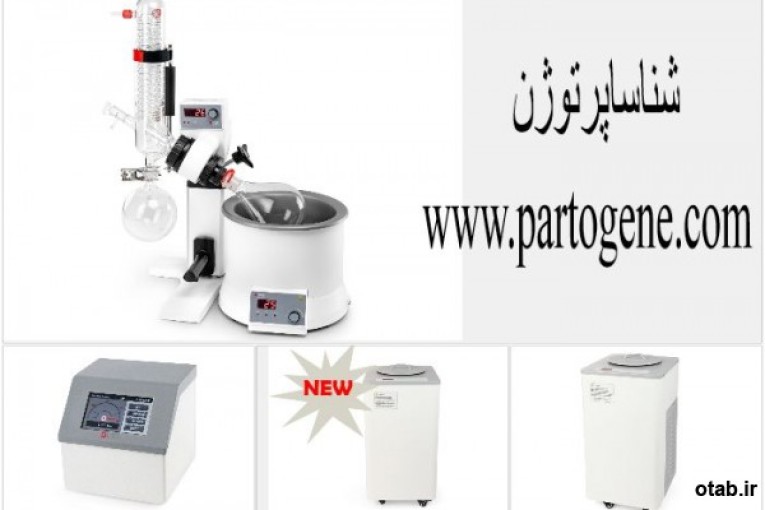 نمایندگی خرید و فروش اواپراتور های چرخشی (Rotary Evaporators )ساخت کمپانی DLAB چین