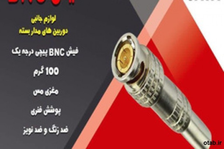 فیش BNC لحیمی