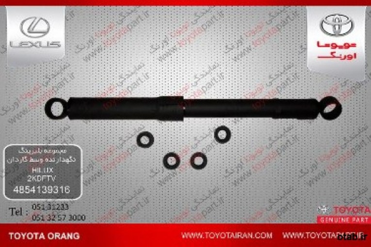 تهيه وتامين    مجموعه بلبرينگ نگهدارنده وسط گاردان   و ديگر قطعات اصلي خودروهاي تويوتا/لکسوس