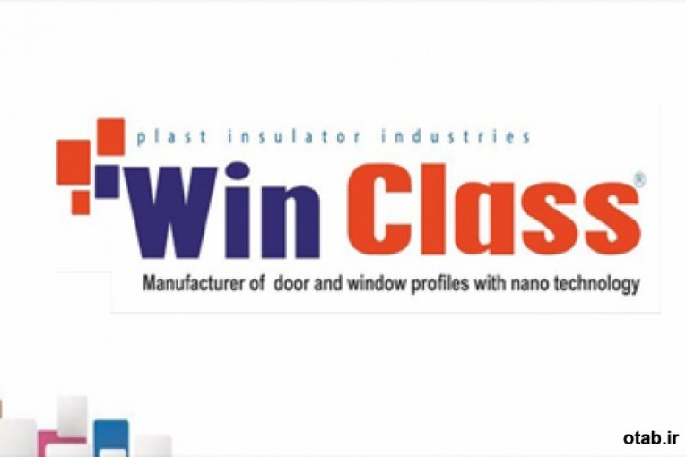 تولید درب و پنجره دو جدارهUPVC  WINCLASS