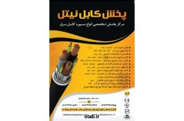 کابل جوشکاری با روکش لاستیک از شماره ۱۶ الی ۱۸۵ میلیمتر مربع در تهران