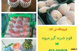 فوم توری بسته بندی ، فوم توری ضربه گیر 09197443453