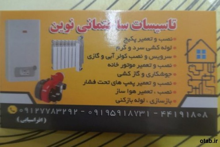 تاسیسات ساختمانی