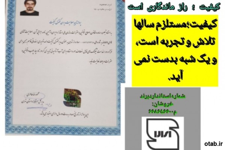 صنایع اتصالات آبشار و خروشان