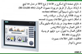 تعمیرات HMI زیمنس ، قیمت HMI زیمنس ، صحفه نمایش زیمنس