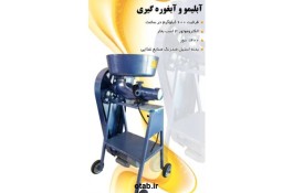 فروش آبلیمو و آبغوره گیری