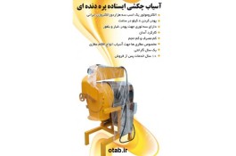 فروش آسیاب چکشی پره دنده ای ایستاده