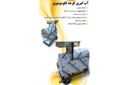 فروش آبگیری گوجه لکوموتیوی 