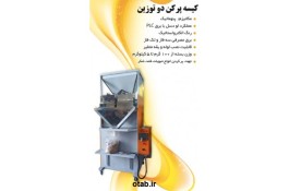 خرید  کیسه پر کن توزین