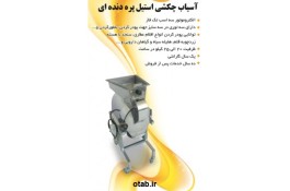 خرید آسیاب چکشی استیل پره دنده ای 