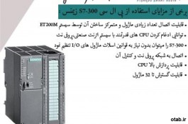 پی ال سی سری 300 زیمنس ، ماژول زیمنس، پی ال سی 300