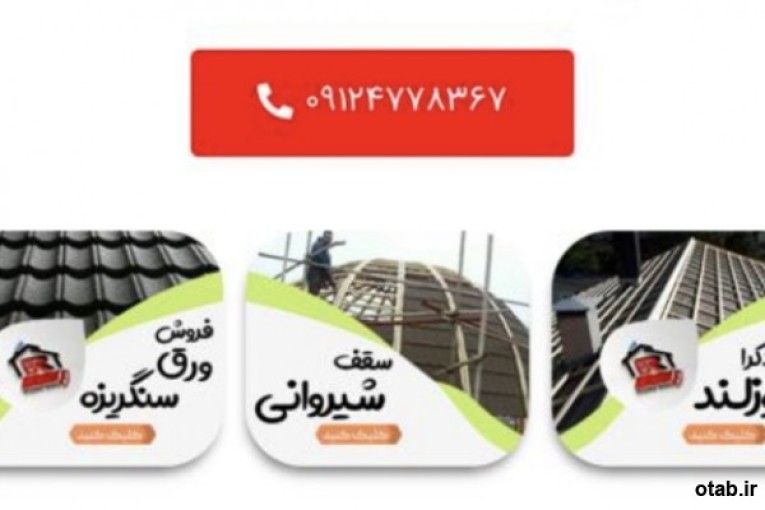 تولید و فروش تایل سنگریزه ای رایکا، ورق رایکا، ورق طرح سفال