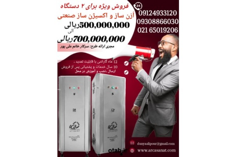 دستگاه اوزون  ساز 