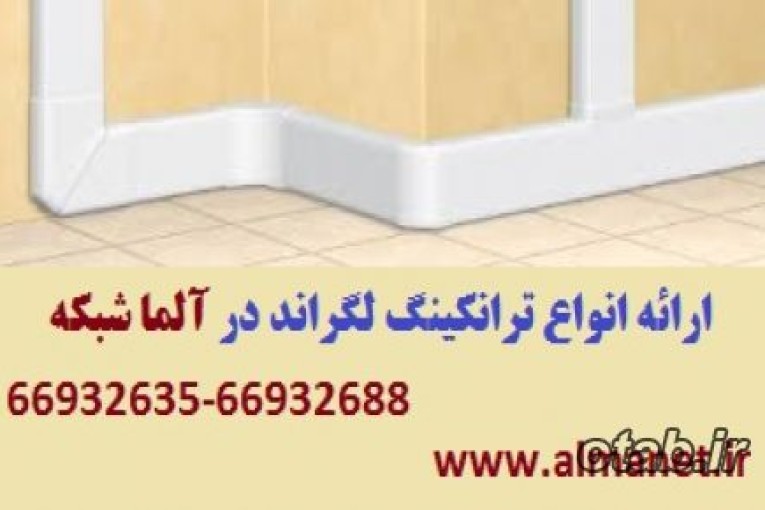 ترانکینگ به ابعاد 80*50 لگراند Legrand  (ترانکینگ و داکت شبکه 80*50)---66932635