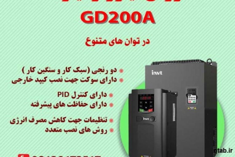 اینورتر اینوت INVT GD200A نمایندگی مشهد