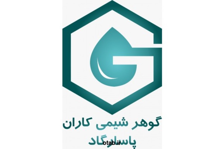 گوهر شیمی کاران پاسارگاد 