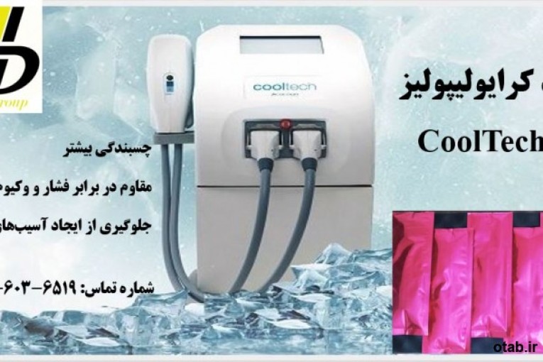 فروش پد کرایولیپولیز کول تک (Cool Tech)