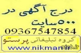 درج آگهی در سایتهای تبلیغاتی فعال 450سایت