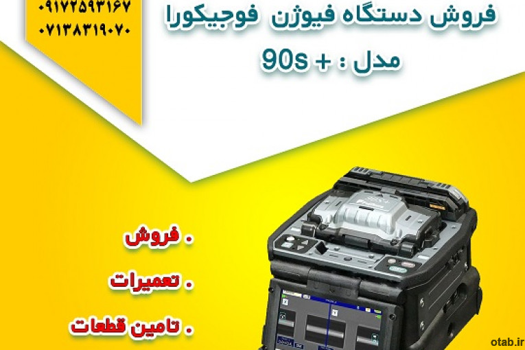 فیوژن فوجیکورا مدل 90S پلاس 