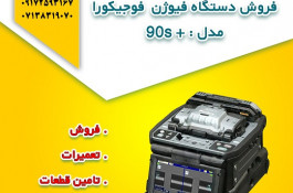 فیوژن فوجیکورا مدل 90S پلاس 