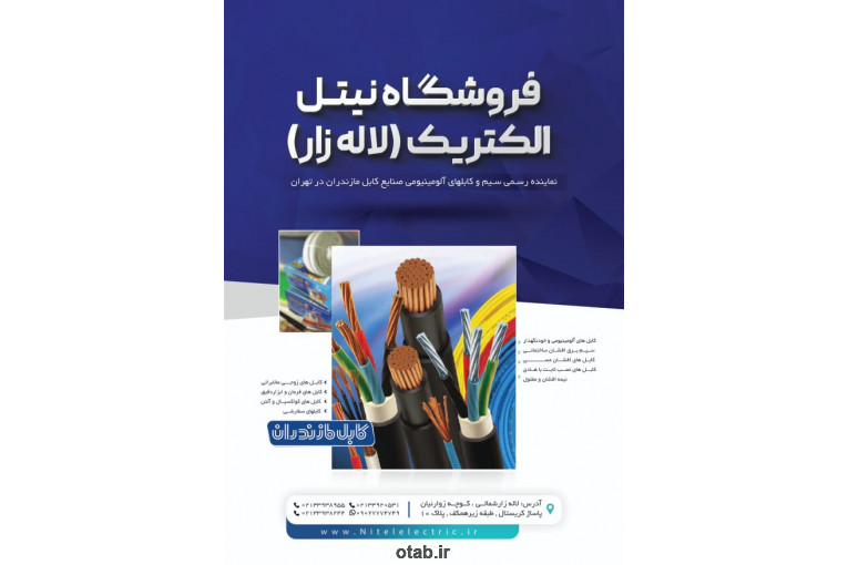 قیمت کابل افشان زمینی 1.5×5 درتهران