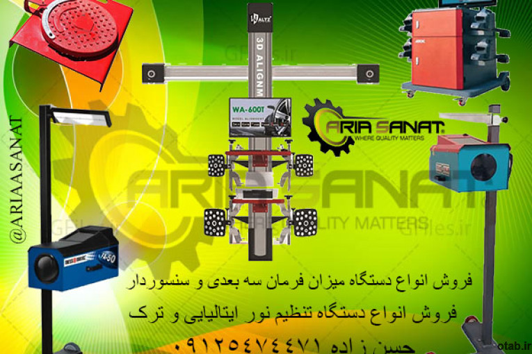 فروش دستگاه میزان فرمان خودروهای سواری و سنگین و تنظیم نور دیجیتال و آنالوگ