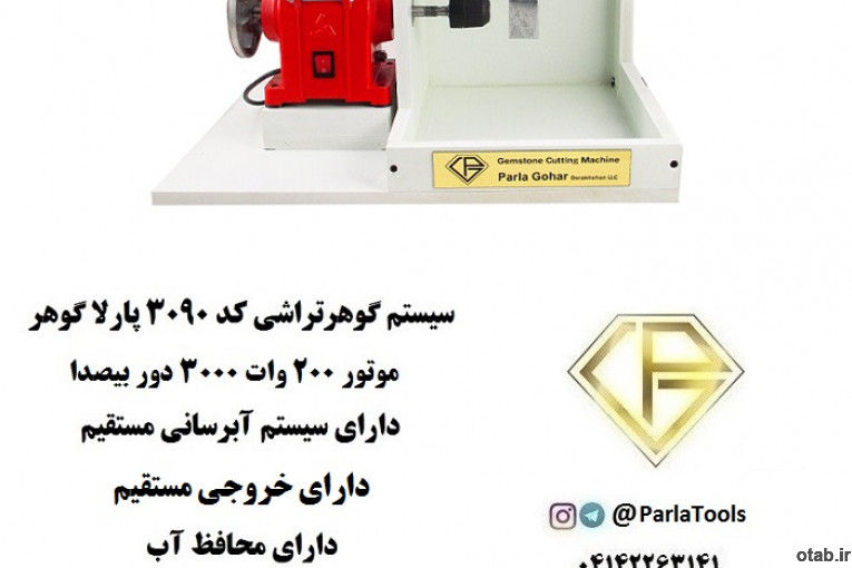 دستگاه و ابزار تراش سنگ