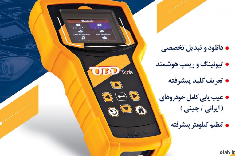 دستگاه دیاگ نگارخودرو