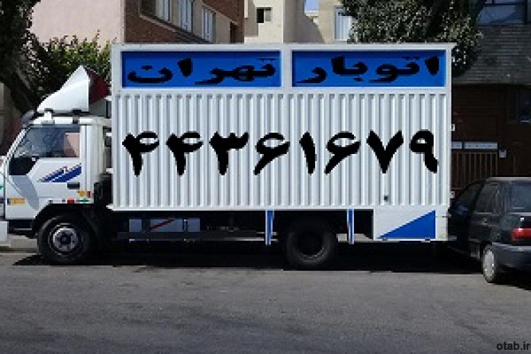باربری بلوار فردوس(44361679)