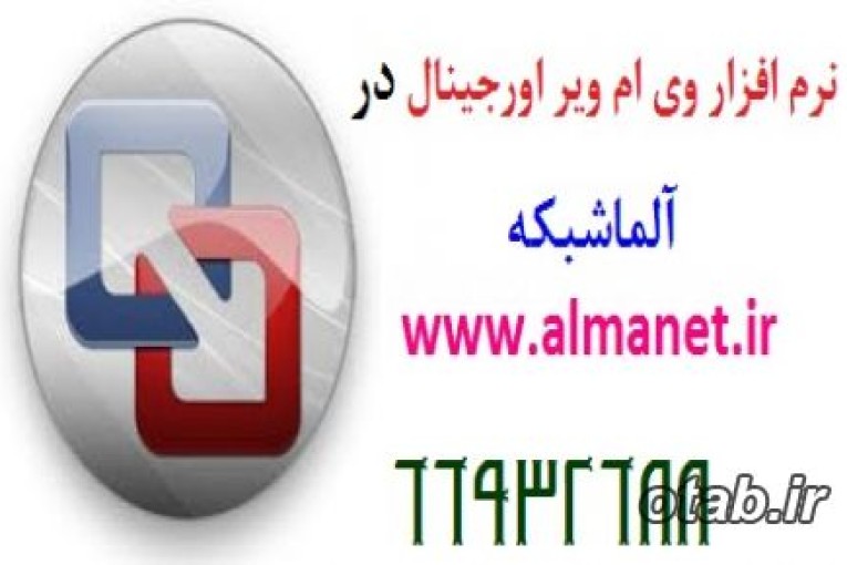 نرم افزار وی ام ویر اورجینال در ایران----02166932688